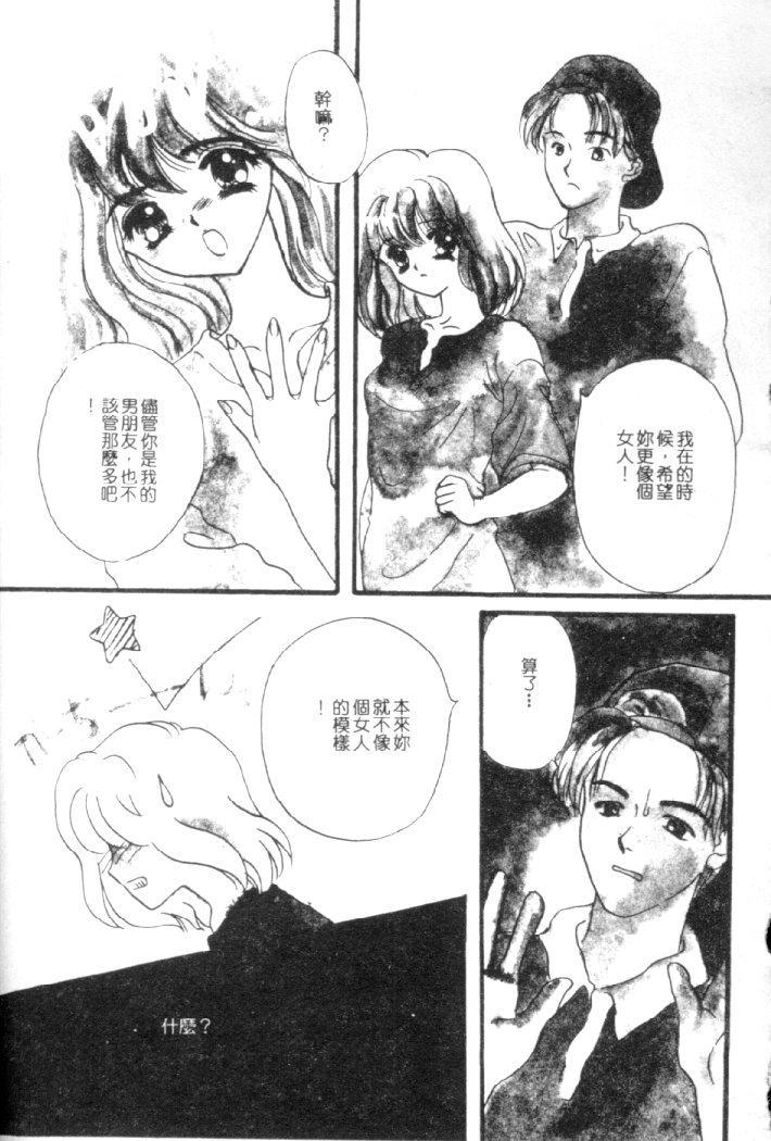 Kanjite Koi no Dorei - Page 38