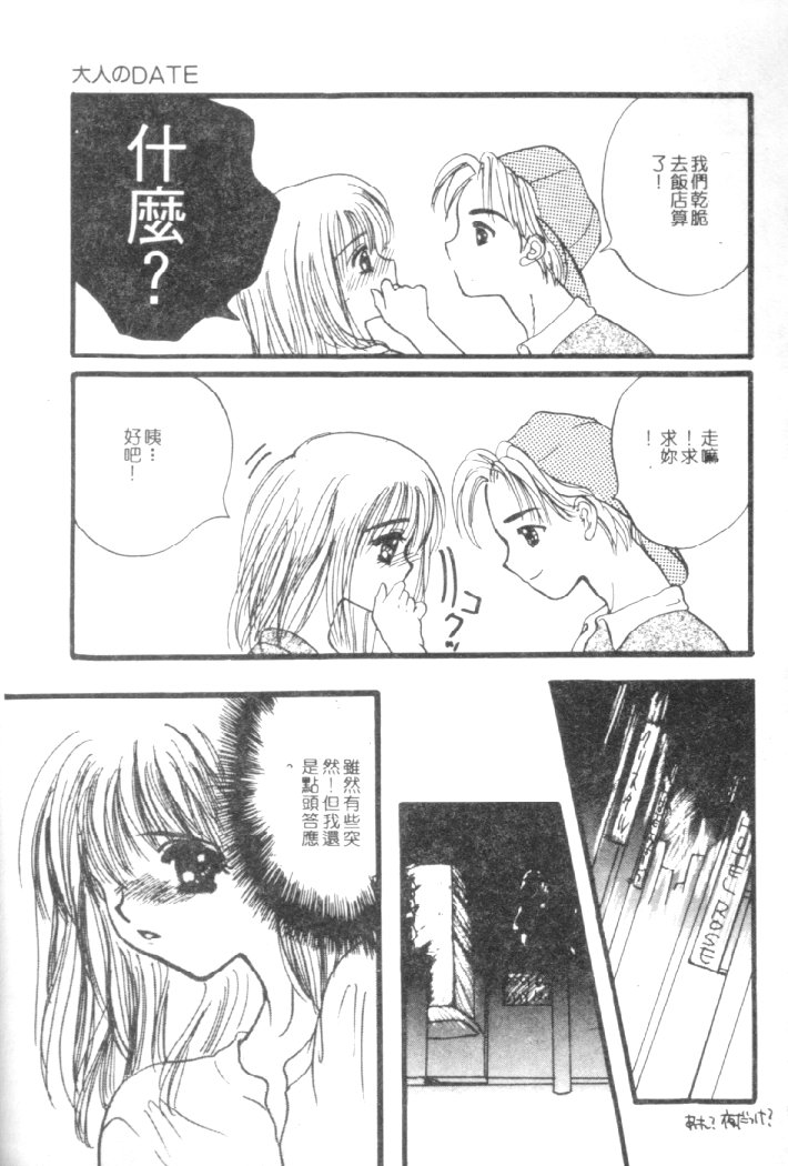 Kanjite Koi no Dorei page 46 - tankoubon hentai manga - read online free