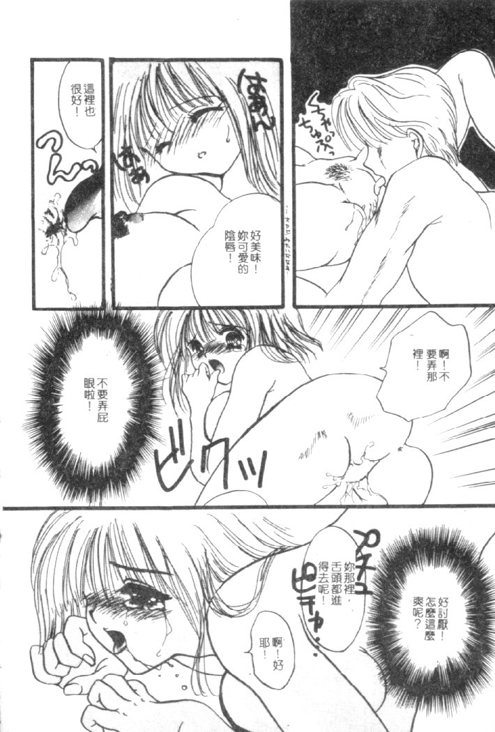 Kanjite Koi no Dorei - Page 51