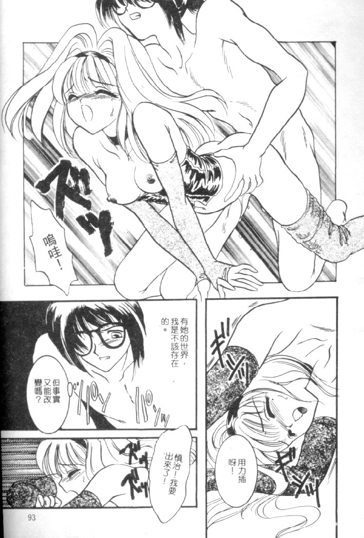 Kanjite Koi no Dorei - Page 90
