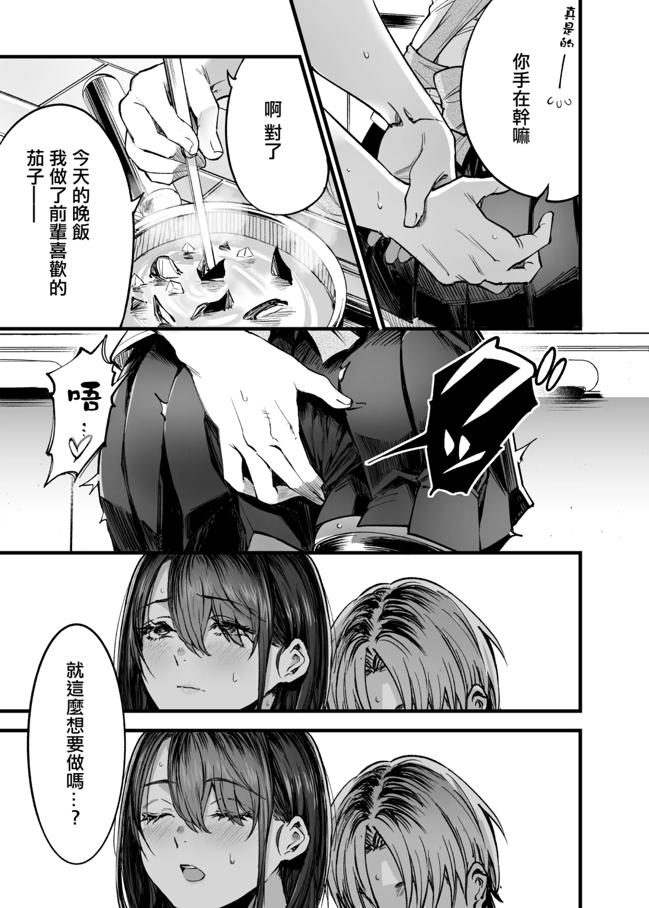 Futari ga Shiawase ni Natteiku Sugata o Miru Kurai nara Shinda Hou ga Ii. 3 | 與其看著兩人幸福的樣子或許死會更輕鬆 3 page 10 original parody - sole male nakadashi hentai manga - read online free