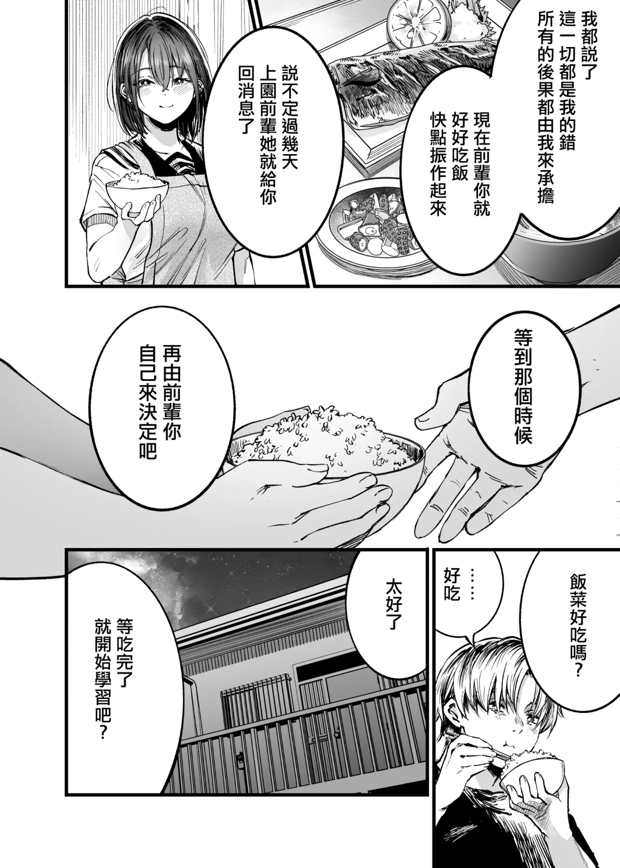 Futari ga Shiawase ni Natteiku Sugata o Miru Kurai nara Shinda Hou ga Ii. 3 | 與其看著兩人幸福的樣子或許死會更輕鬆 3 page 17 original parody - kissing big breasts hentai manga - read online free