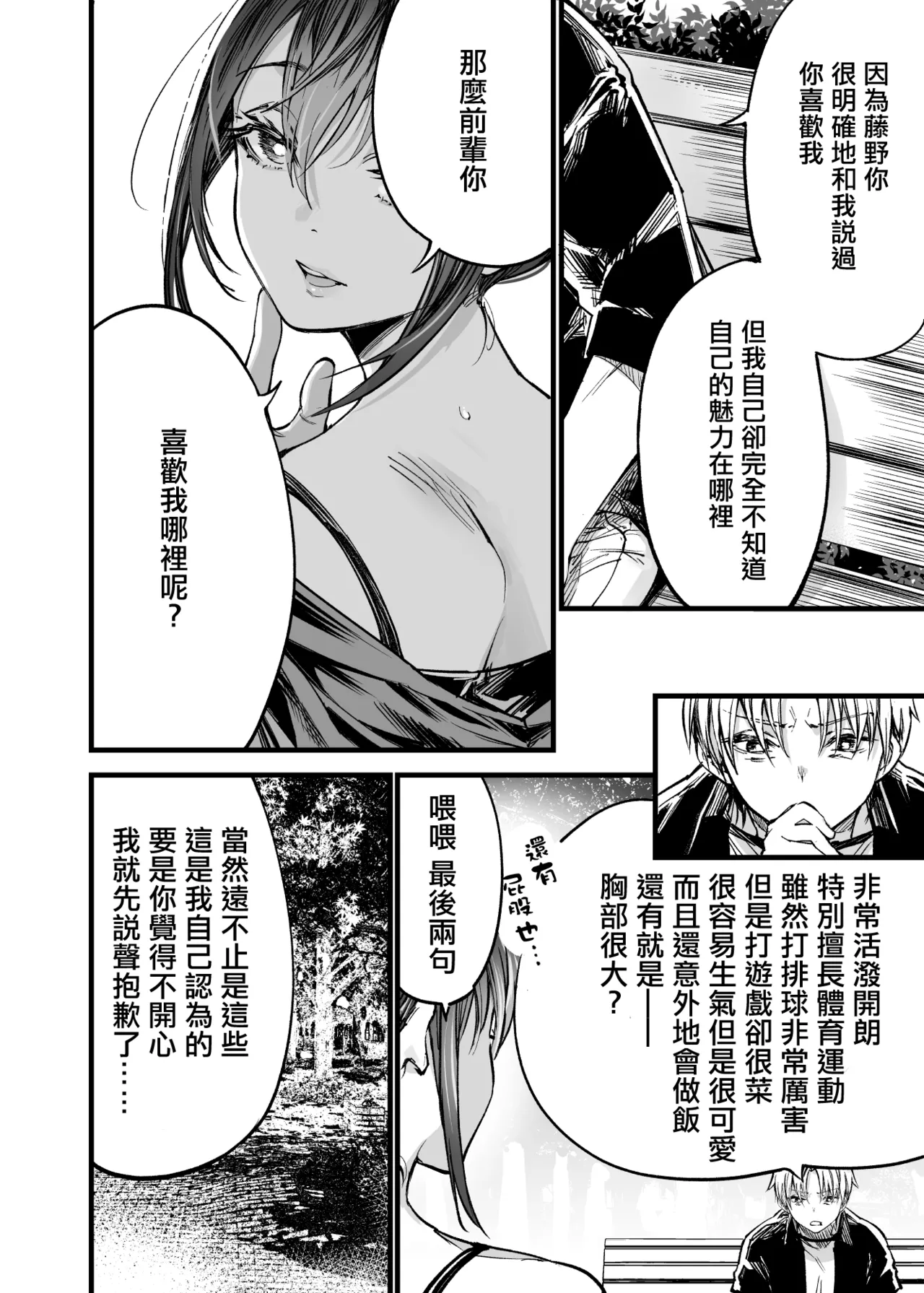 Futari ga Shiawase ni Natteiku Sugata o Miru Kurai nara Shinda Hou ga Ii. 3 | 與其看著兩人幸福的樣子或許死會更輕鬆 3 page 29 original parody - sole male nakadashi hentai manga - read online free