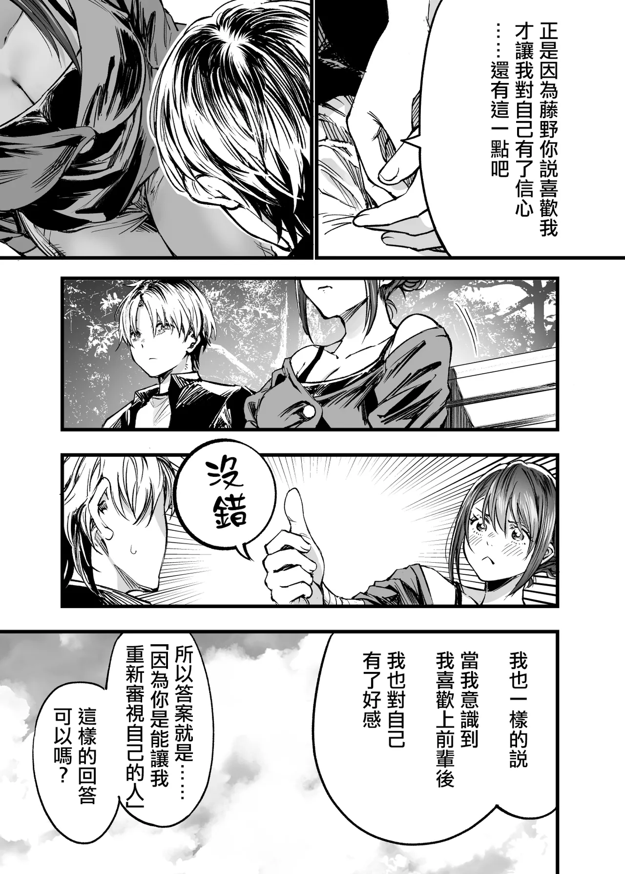 Futari ga Shiawase ni Natteiku Sugata o Miru Kurai nara Shinda Hou ga Ii. 3 | 與其看著兩人幸福的樣子或許死會更輕鬆 3 page 30 original parody - sole male nakadashi hentai manga - read online free