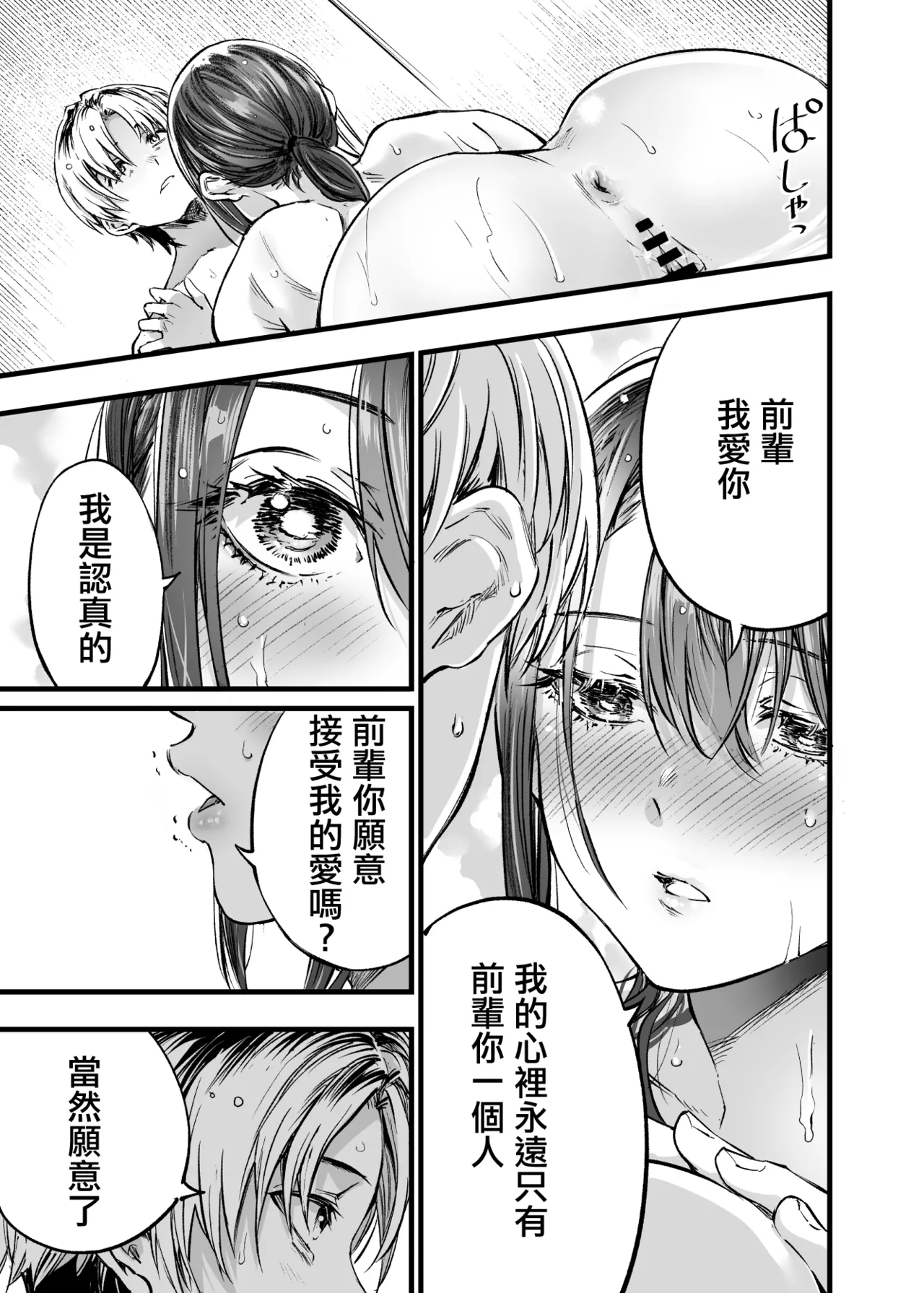 Futari ga Shiawase ni Natteiku Sugata o Miru Kurai nara Shinda Hou ga Ii. 3 | 與其看著兩人幸福的樣子或許死會更輕鬆 3 page 46 original parody - kissing big breasts hentai manga - read online free