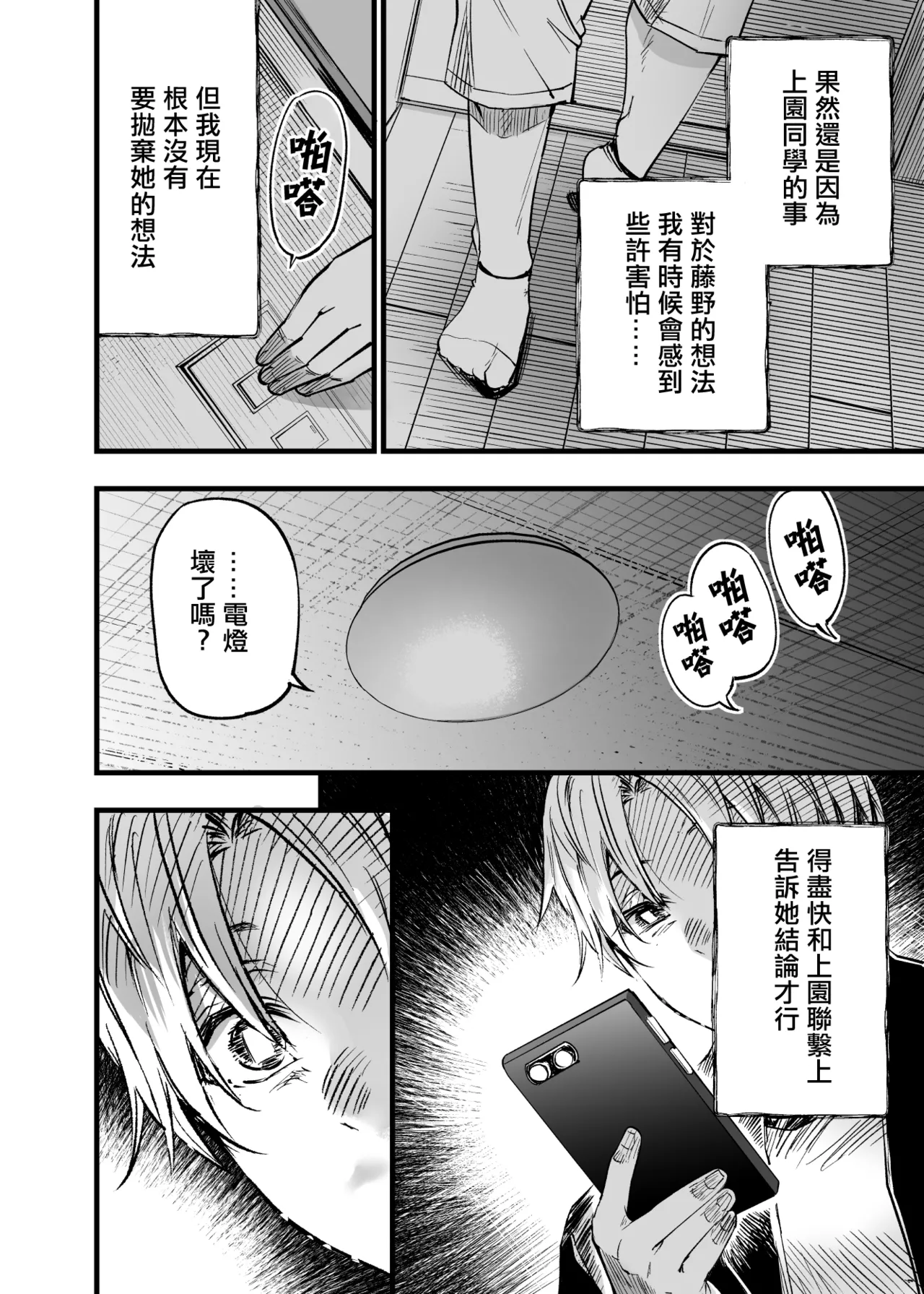 Futari ga Shiawase ni Natteiku Sugata o Miru Kurai nara Shinda Hou ga Ii. 3 | 與其看著兩人幸福的樣子或許死會更輕鬆 3 page 49 original parody - kissing big breasts hentai manga - read online free