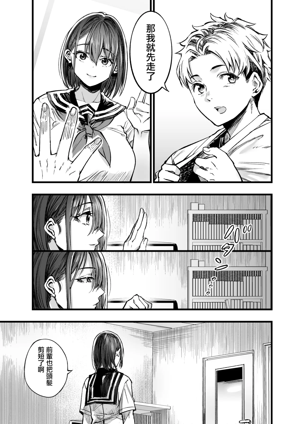Futari ga Shiawase ni Natteiku Sugata o Miru Kurai nara Shinda Hou ga Ii. 3 | 與其看著兩人幸福的樣子或許死會更輕鬆 3 page 52 original parody - sole male nakadashi hentai manga - read online free