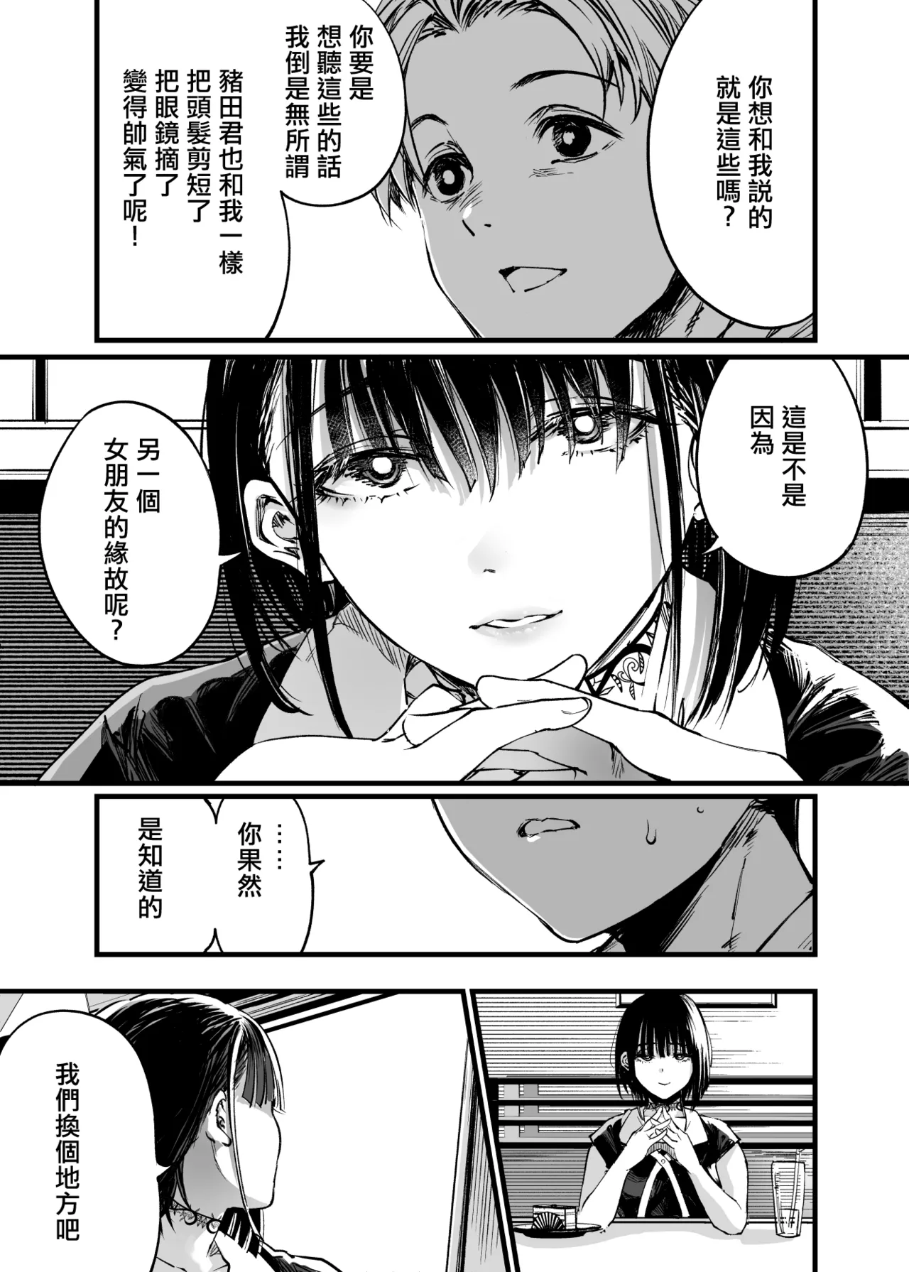 Futari ga Shiawase ni Natteiku Sugata o Miru Kurai nara Shinda Hou ga Ii. 3 | 與其看著兩人幸福的樣子或許死會更輕鬆 3 page 56 original parody - sole male nakadashi hentai manga - read online free