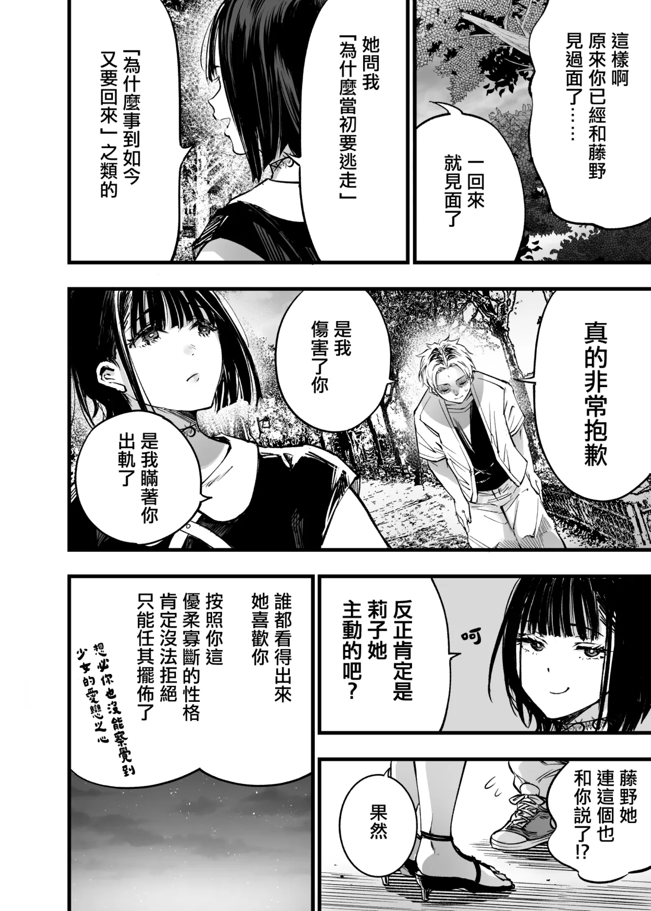 Futari ga Shiawase ni Natteiku Sugata o Miru Kurai nara Shinda Hou ga Ii. 3 | 與其看著兩人幸福的樣子或許死會更輕鬆 3 page 57 original parody - kissing big breasts hentai manga - read online free