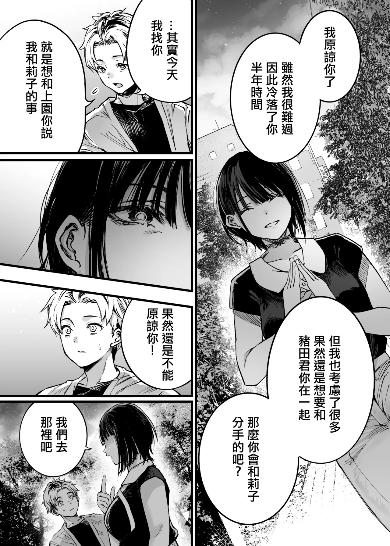 Futari ga Shiawase ni Natteiku Sugata o Miru Kurai nara Shinda Hou ga Ii. 3 | 與其看著兩人幸福的樣子或許死會更輕鬆 3 page 58 original parody - kissing big breasts hentai manga - read online free
