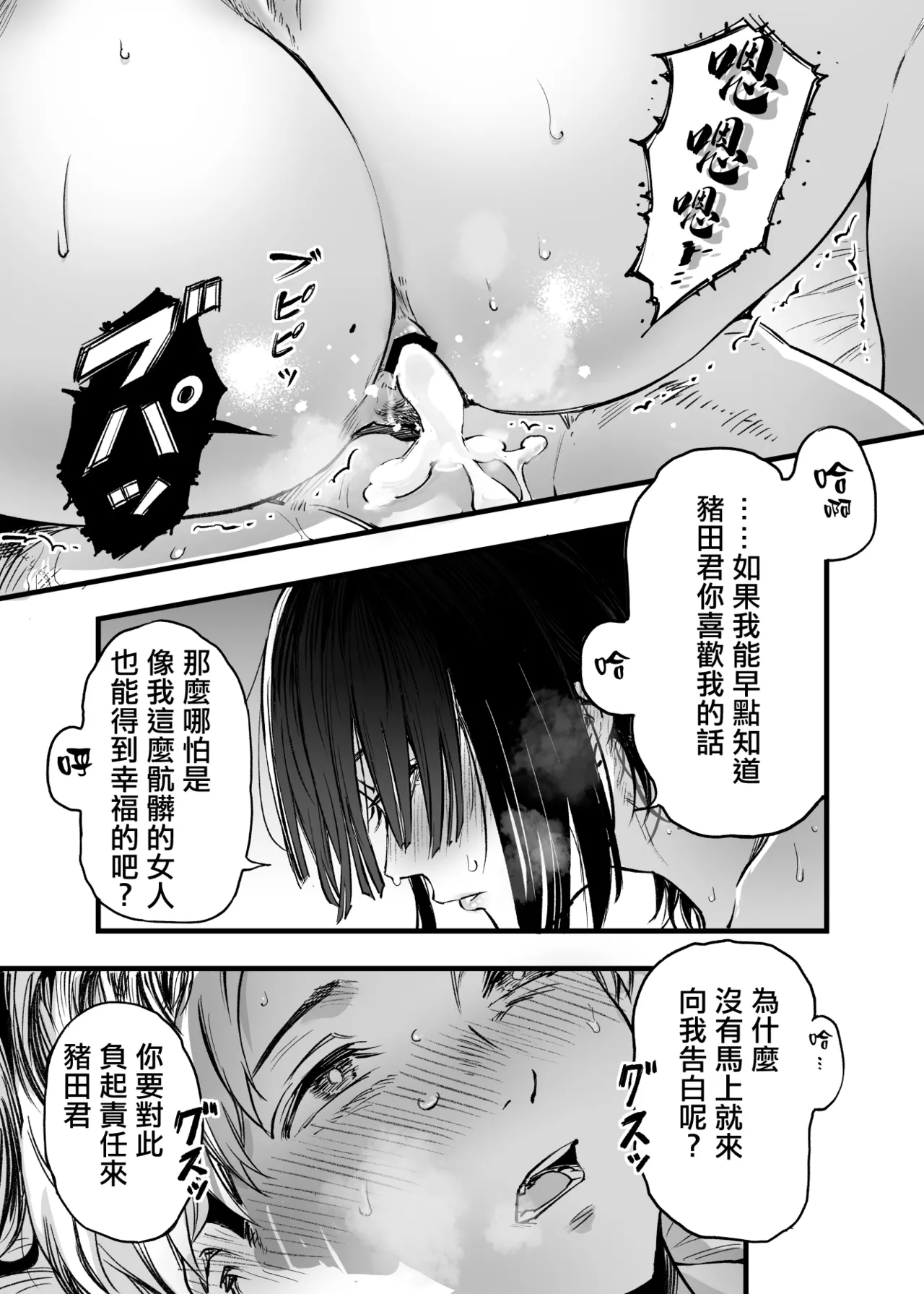 Futari ga Shiawase ni Natteiku Sugata o Miru Kurai nara Shinda Hou ga Ii. 3 | 與其看著兩人幸福的樣子或許死會更輕鬆 3 page 70 original parody - sole male nakadashi hentai manga - read online free