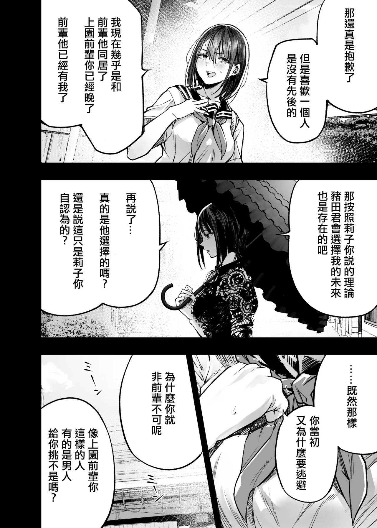 Futari ga Shiawase ni Natteiku Sugata o Miru Kurai nara Shinda Hou ga Ii. 3 | 與其看著兩人幸福的樣子或許死會更輕鬆 3 page 75 original parody - sole male nakadashi hentai manga - read online free