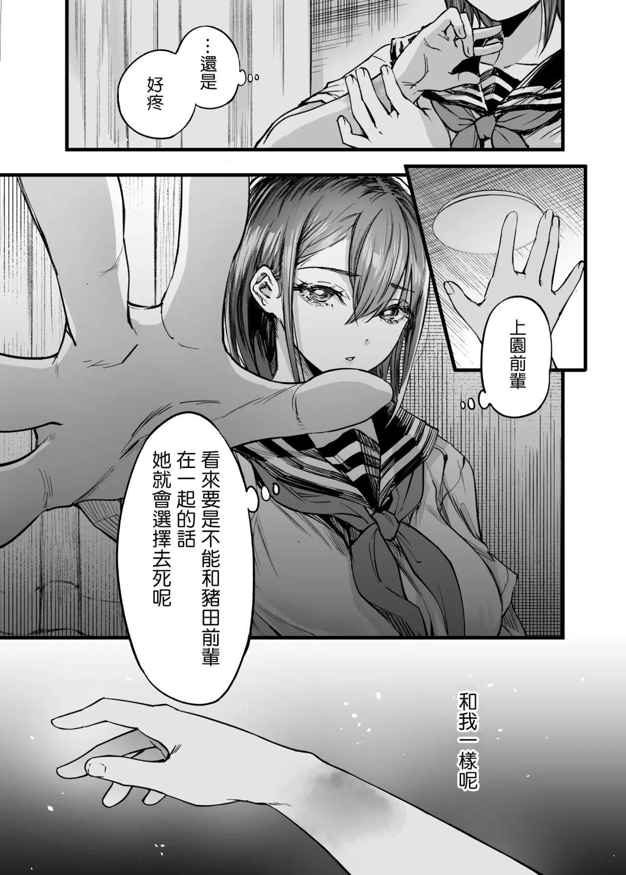 Futari ga Shiawase ni Natteiku Sugata o Miru Kurai nara Shinda Hou ga Ii. 3 | 與其看著兩人幸福的樣子或許死會更輕鬆 3 page 78 original parody - kissing big breasts hentai manga - read online free