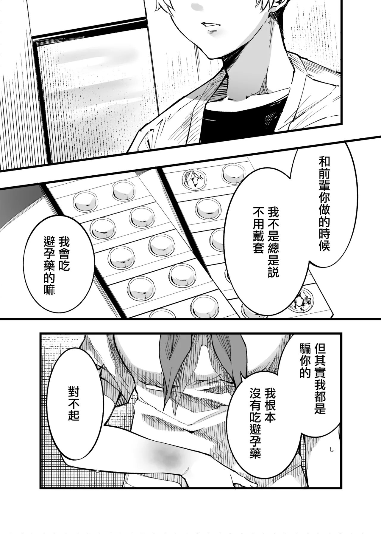 Futari ga Shiawase ni Natteiku Sugata o Miru Kurai nara Shinda Hou ga Ii. 3 | 與其看著兩人幸福的樣子或許死會更輕鬆 3 page 82 original parody - kissing big breasts hentai manga - read online free