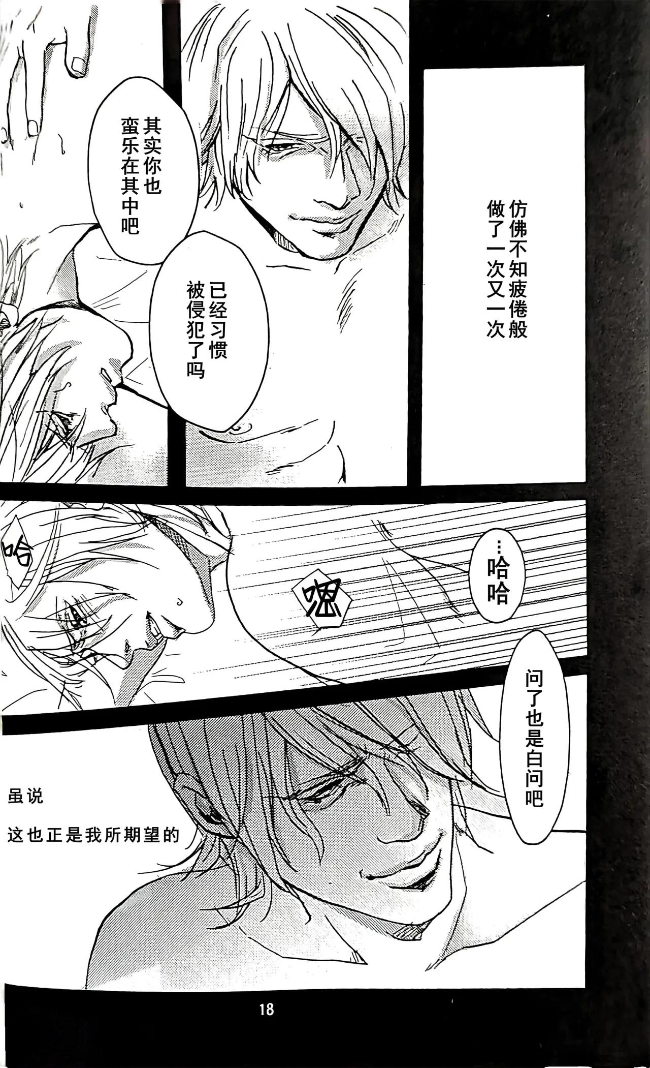 八神DV再録集2 page 16 featuring dante devil may cry parody - anal anal intercourse hentai manga - read online free