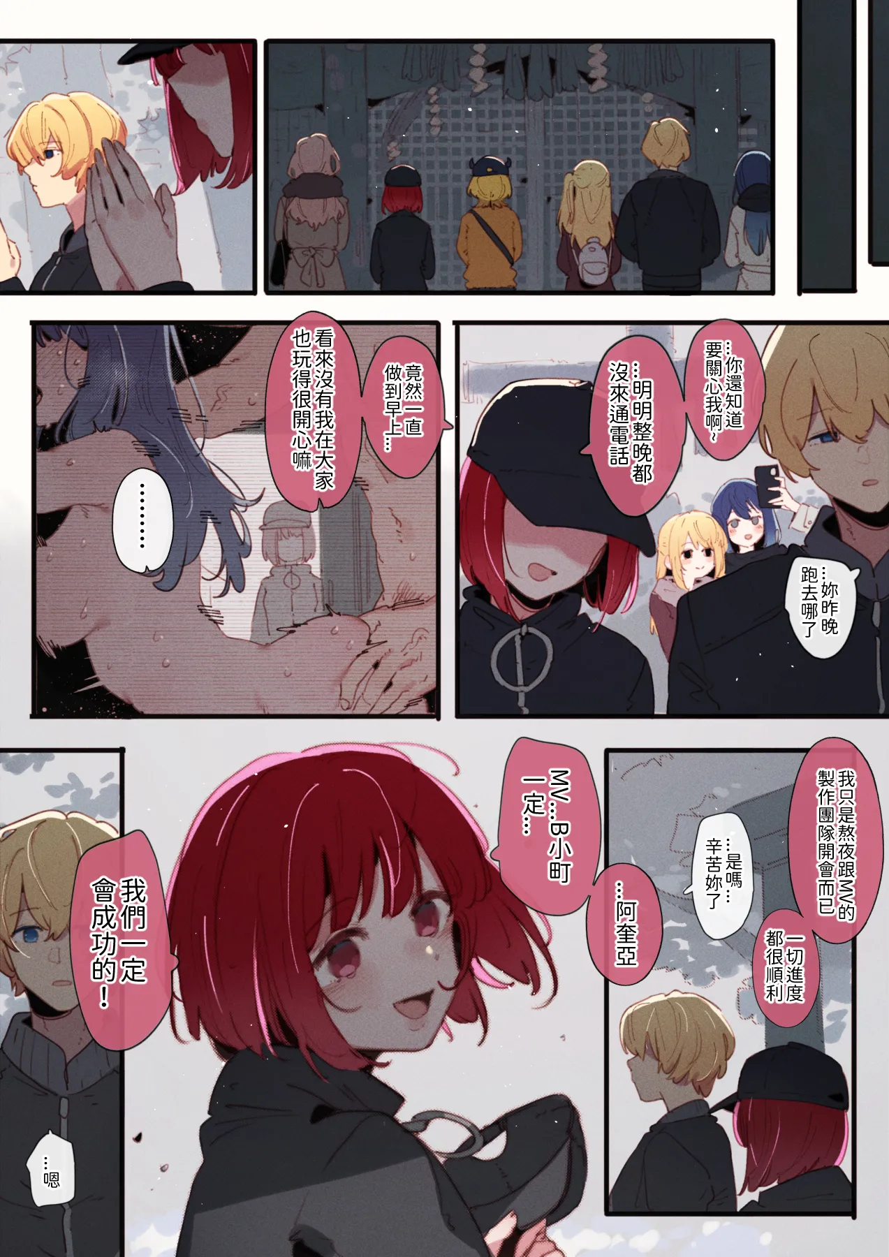 01-25_Akane &...😎🍆💢 & _Kana &...👒🍆💢 & Miyako page 81 featuring aqua hoshino oshi no ko parody - squirting kissing hentai manga - read online free