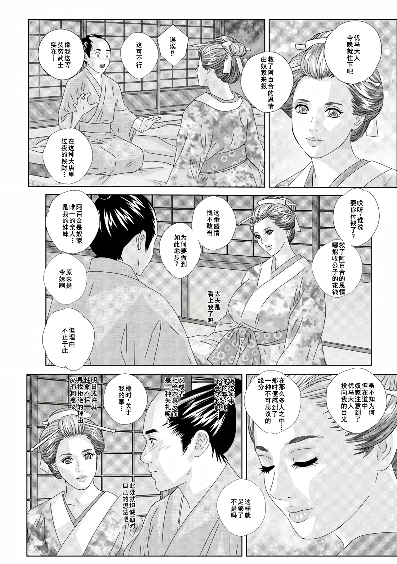 W titillation page 106 - inseki milf hentai manga - read online free