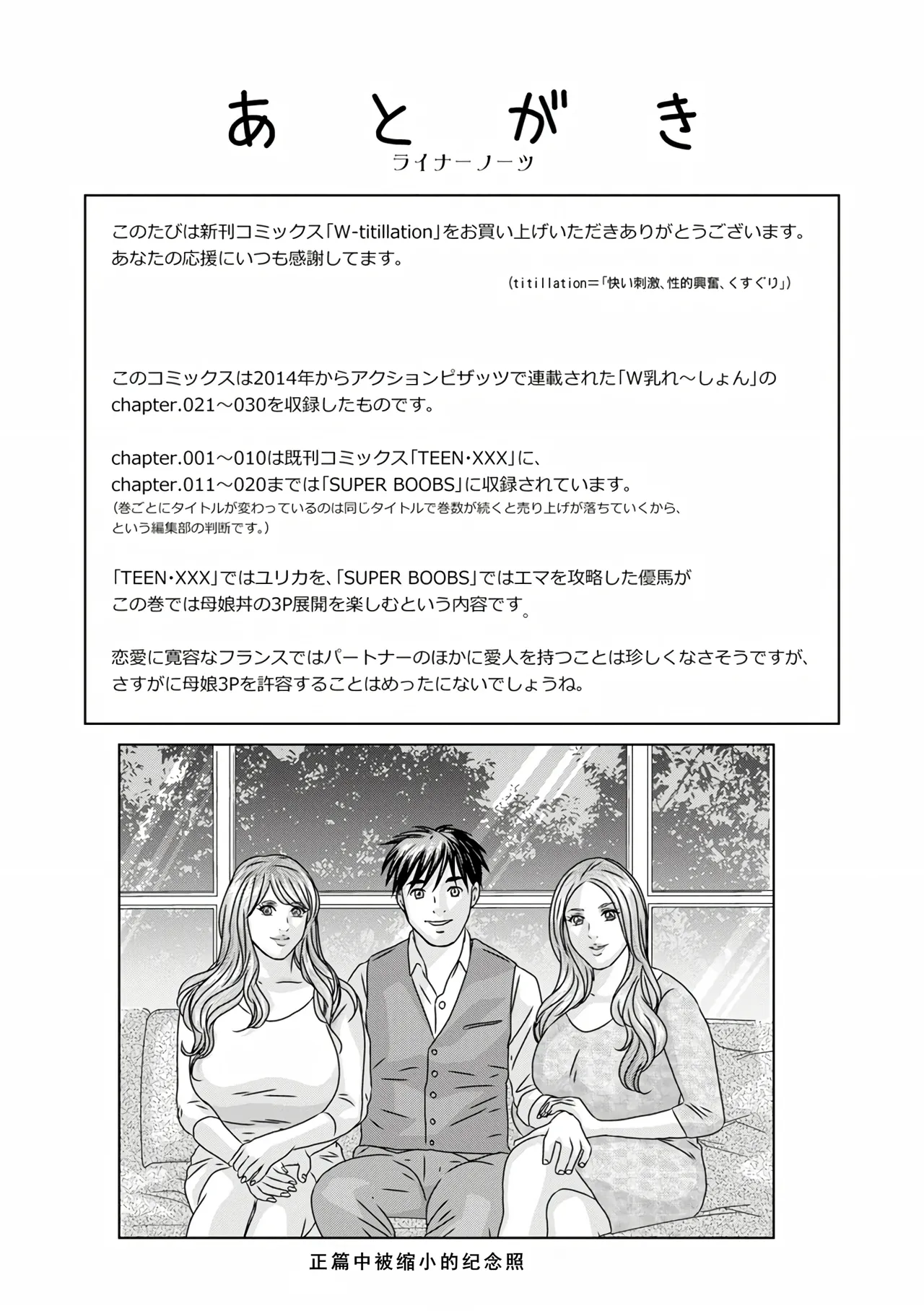 W titillation page 192 - inseki milf hentai manga - read online free