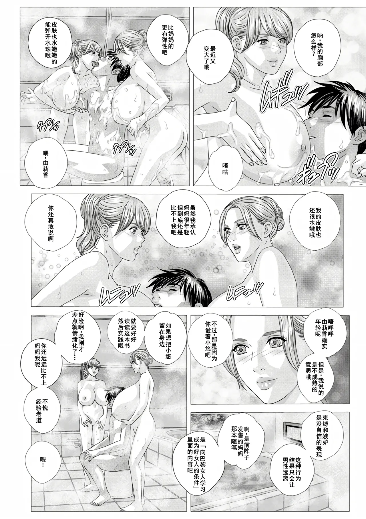 W titillation page 66 - inseki milf hentai manga - read online free