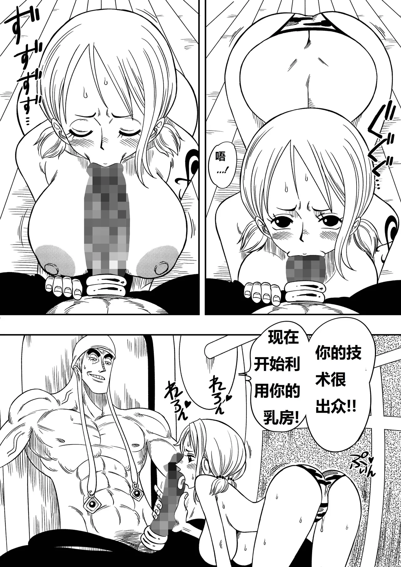 神的星怒 page 12 featuring nami one piece parody - big breasts uncensored hentai manga - read online free