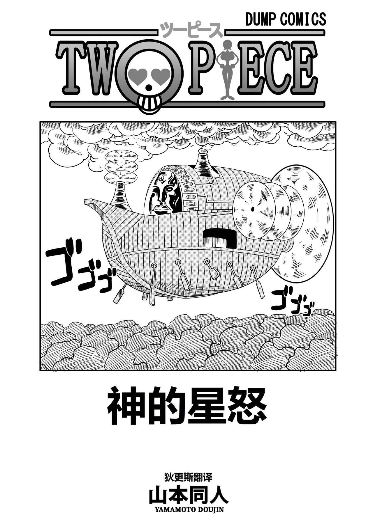 神的星怒 - Page 3