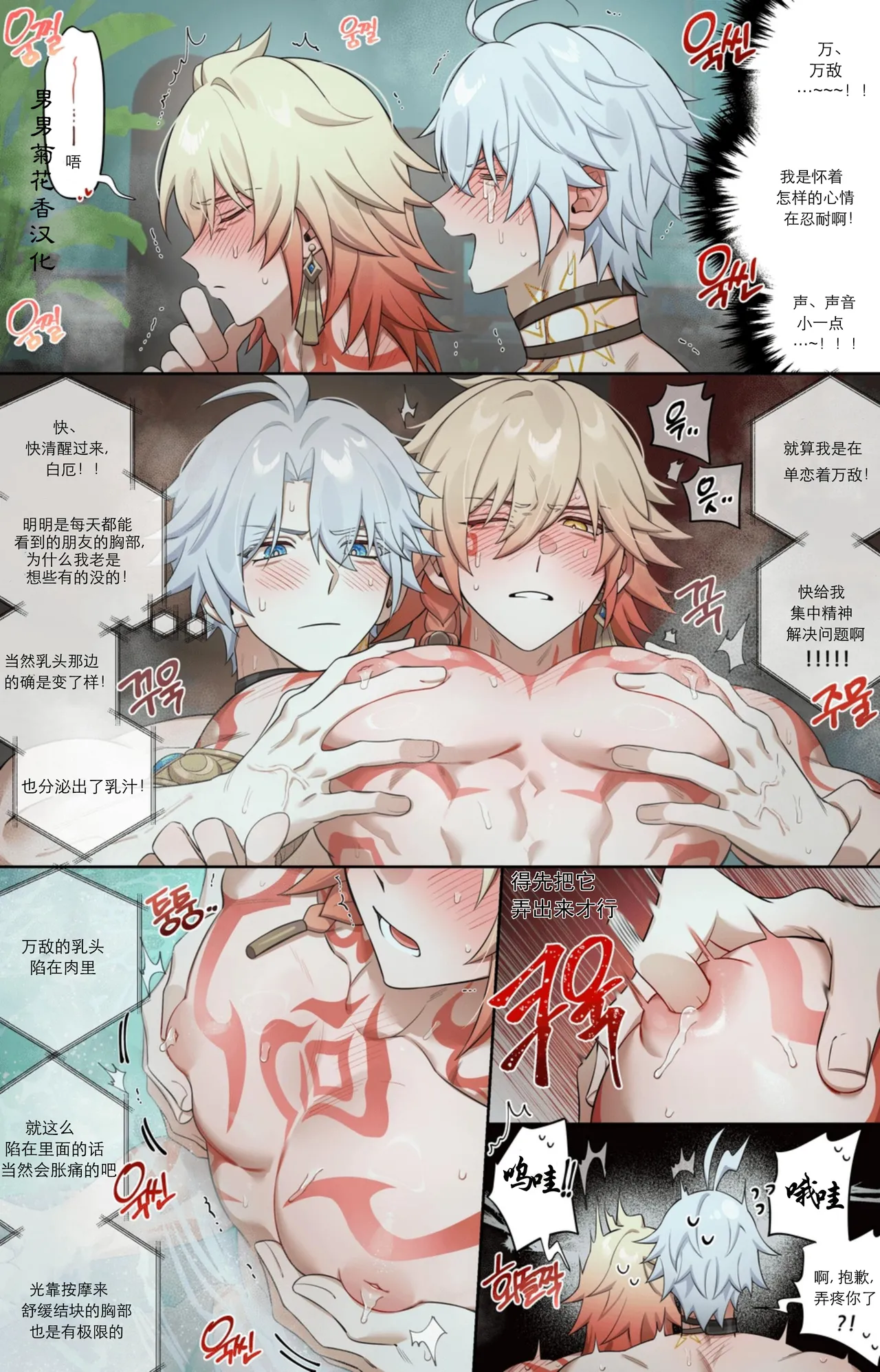 【nogcha_owo】奋起直追 page 11 featuring phainon honkai star rail parody - full color yaoi hentai manga - read online free