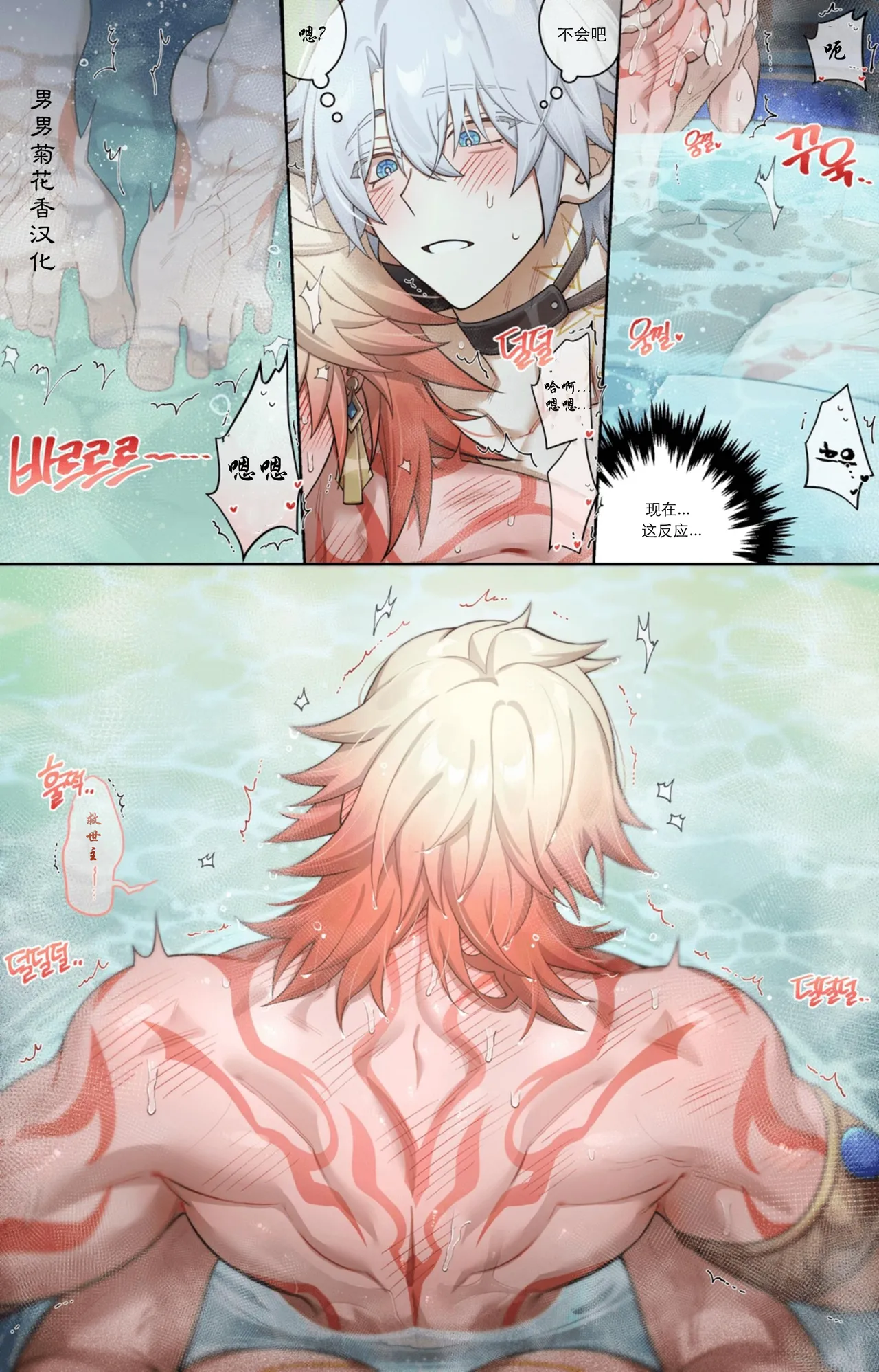 【nogcha_owo】奋起直追 page 16 featuring phainon honkai star rail parody - full color males only hentai manga - read online free