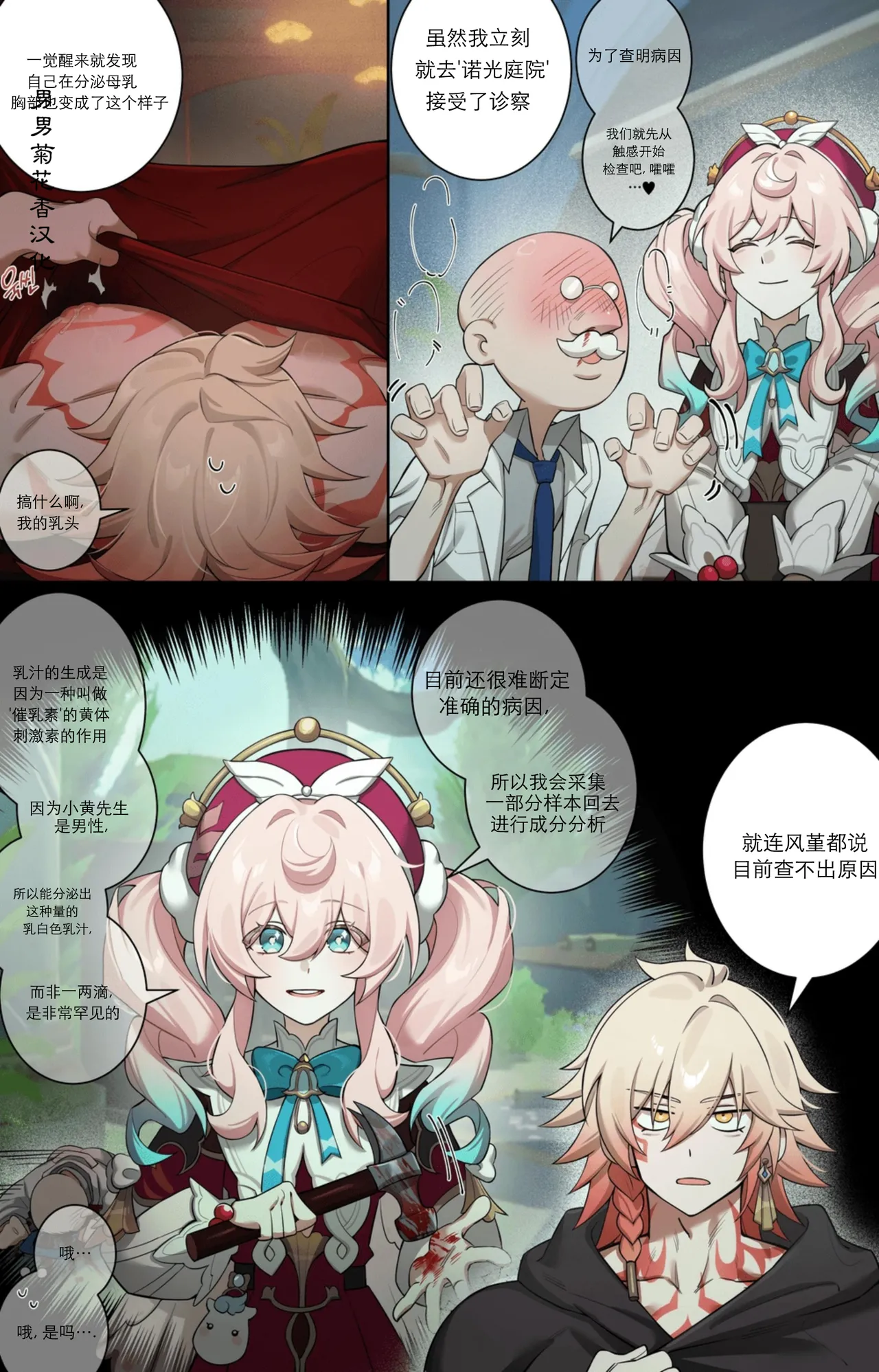 【nogcha_owo】奋起直追 - Page 5