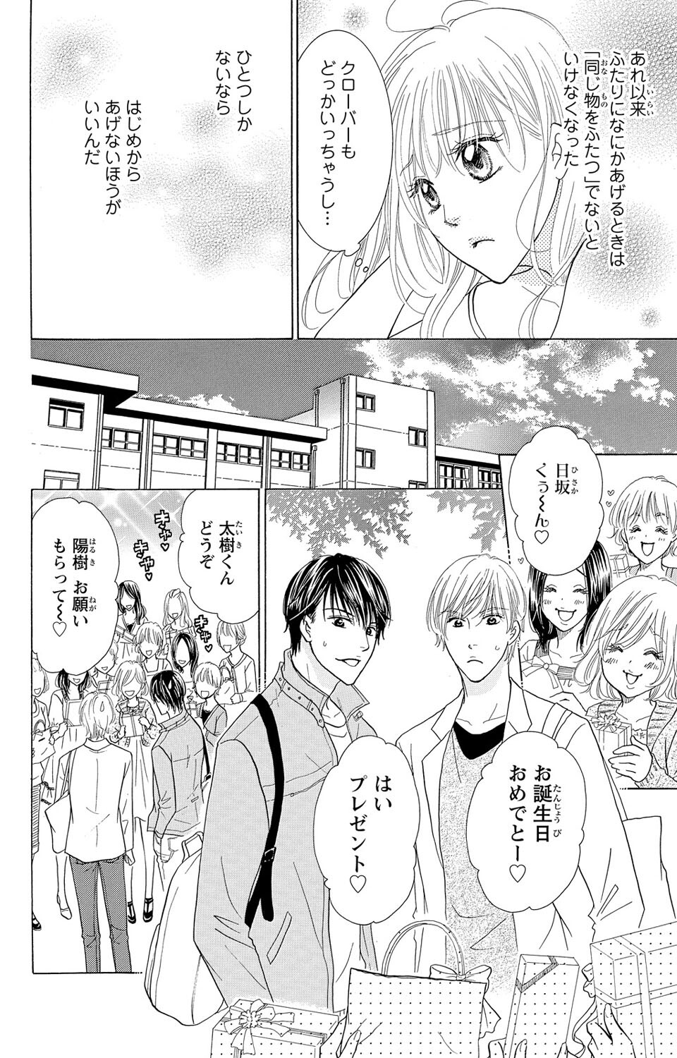 Osananajimi no Oresama Futago ni Semararetemasu page 10 - sole female blindfold hentai manga - read online free