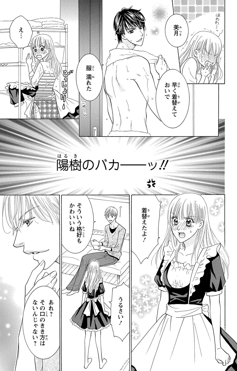 Osananajimi no Oresama Futago ni Semararetemasu page 17 - sole female blindfold hentai manga - read online free