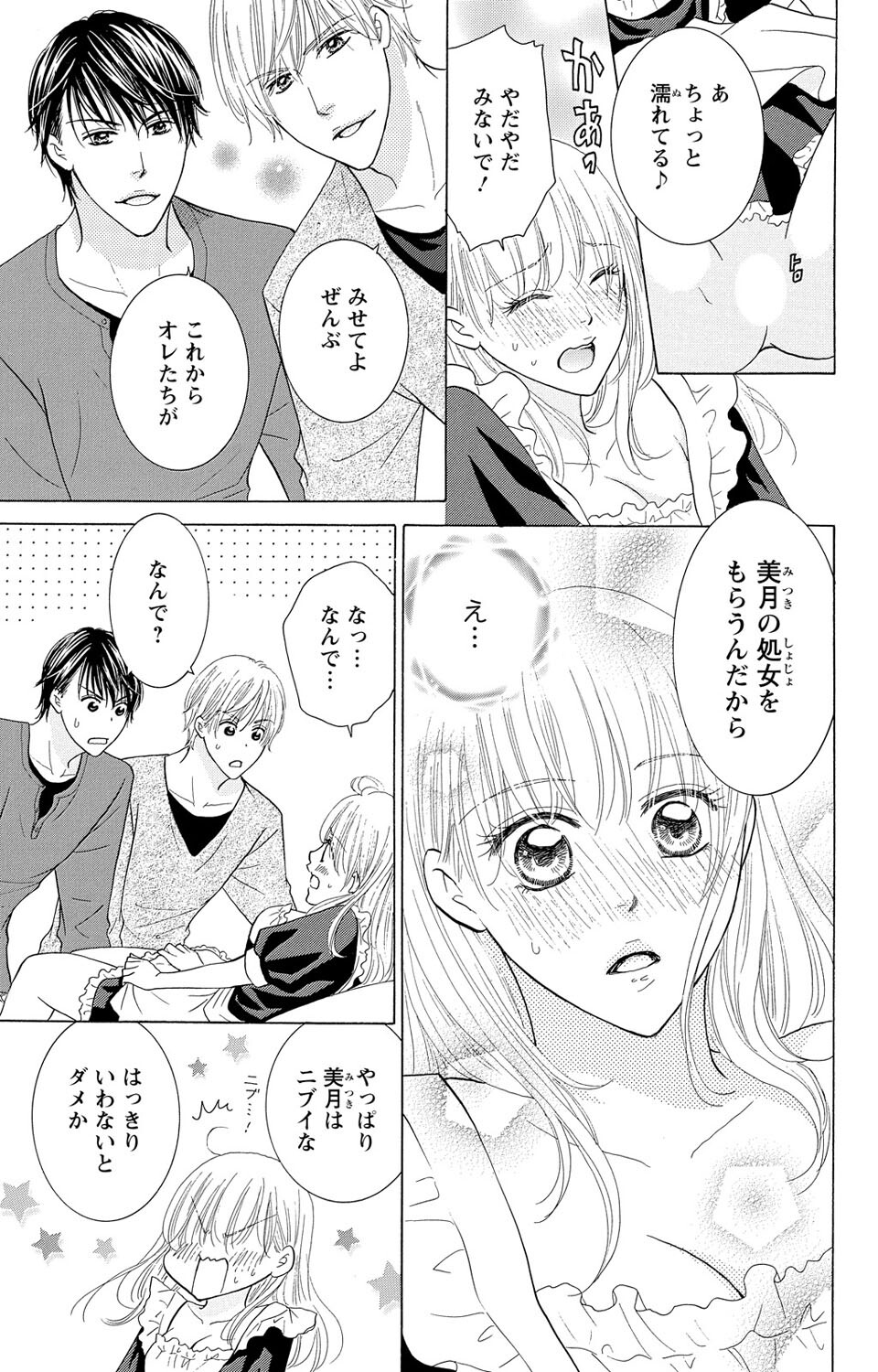 Osananajimi no Oresama Futago ni Semararetemasu page 21 - sole female blindfold hentai manga - read online free