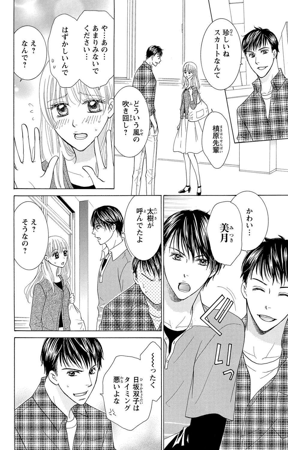 Osananajimi no Oresama Futago ni Semararetemasu page 38 - maid twins hentai manga - read online free