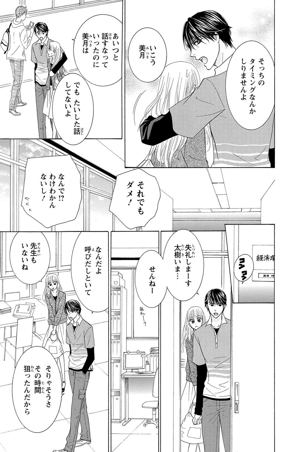 Osananajimi no Oresama Futago ni Semararetemasu page 39 - sole female blindfold hentai manga - read online free