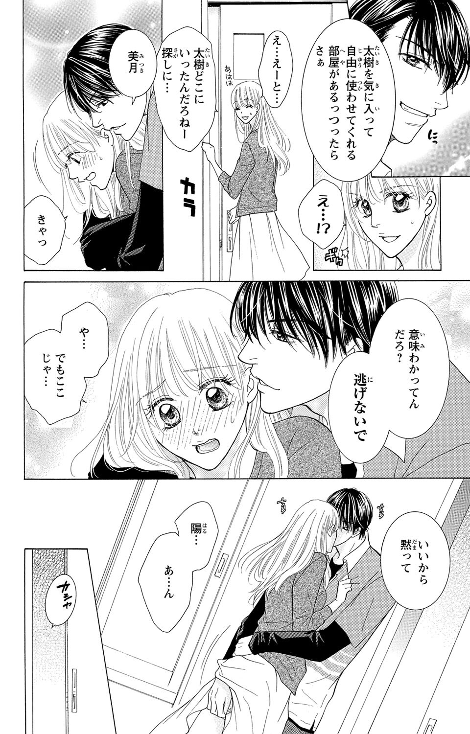 Osananajimi no Oresama Futago ni Semararetemasu page 40 - maid twins hentai manga - read online free