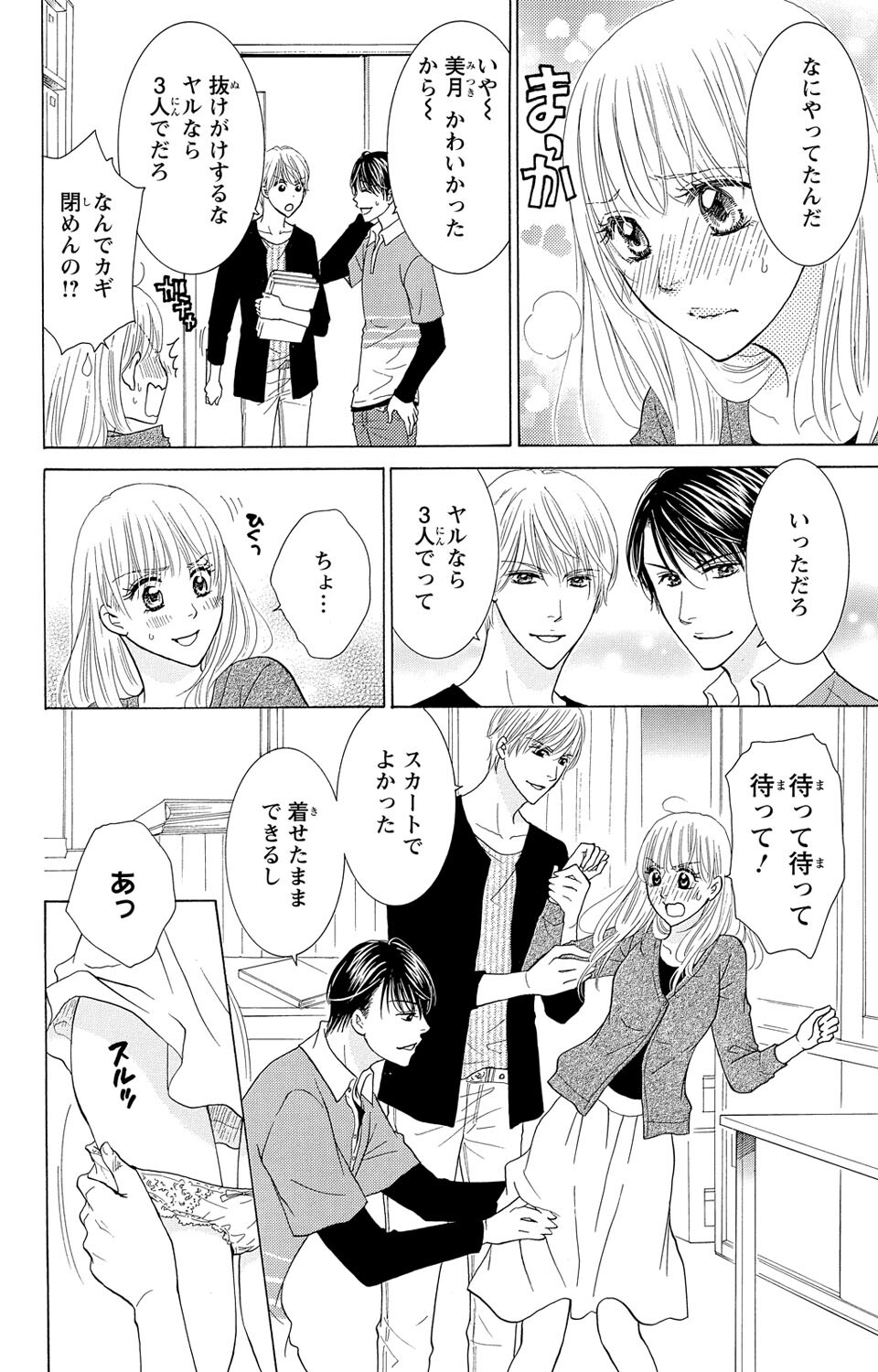 Osananajimi no Oresama Futago ni Semararetemasu page 42 - sole female blindfold hentai manga - read online free