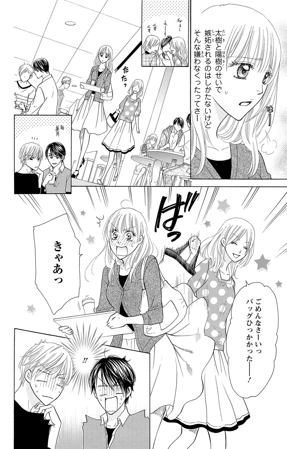 Osananajimi no Oresama Futago ni Semararetemasu page 46 - maid twins hentai manga - read online free