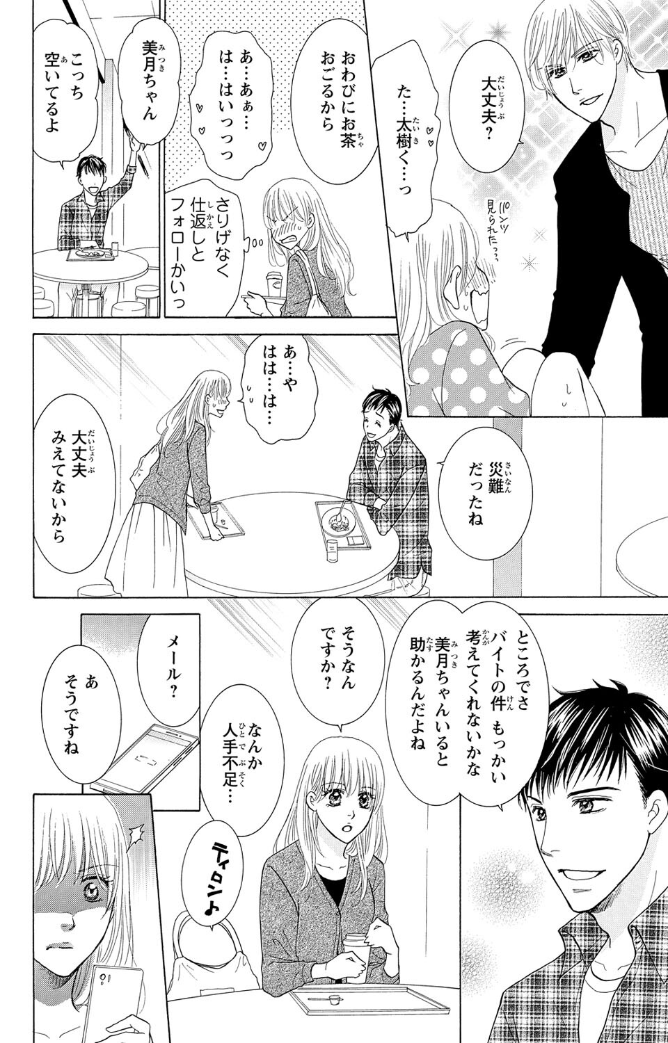 Osananajimi no Oresama Futago ni Semararetemasu page 48 - maid twins hentai manga - read online free