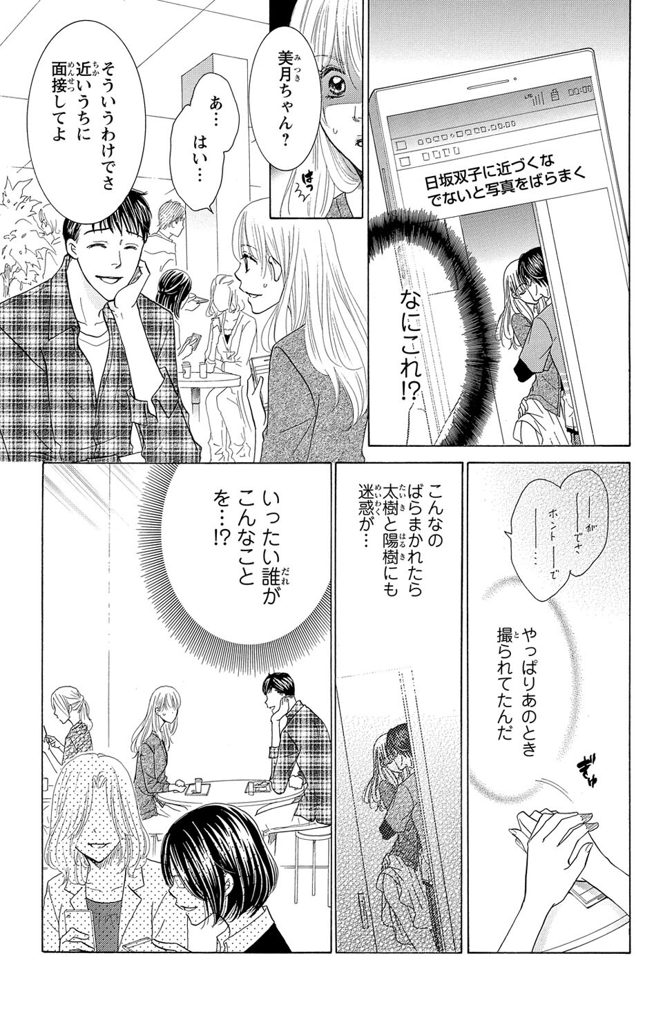 Osananajimi no Oresama Futago ni Semararetemasu page 49 - sole female blindfold hentai manga - read online free