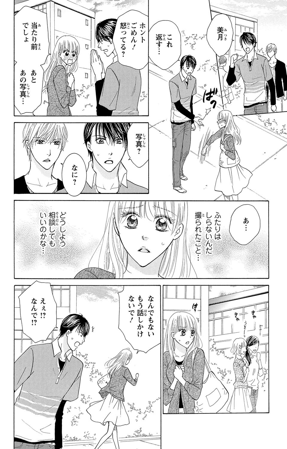 Osananajimi no Oresama Futago ni Semararetemasu page 50 - sole female blindfold hentai manga - read online free