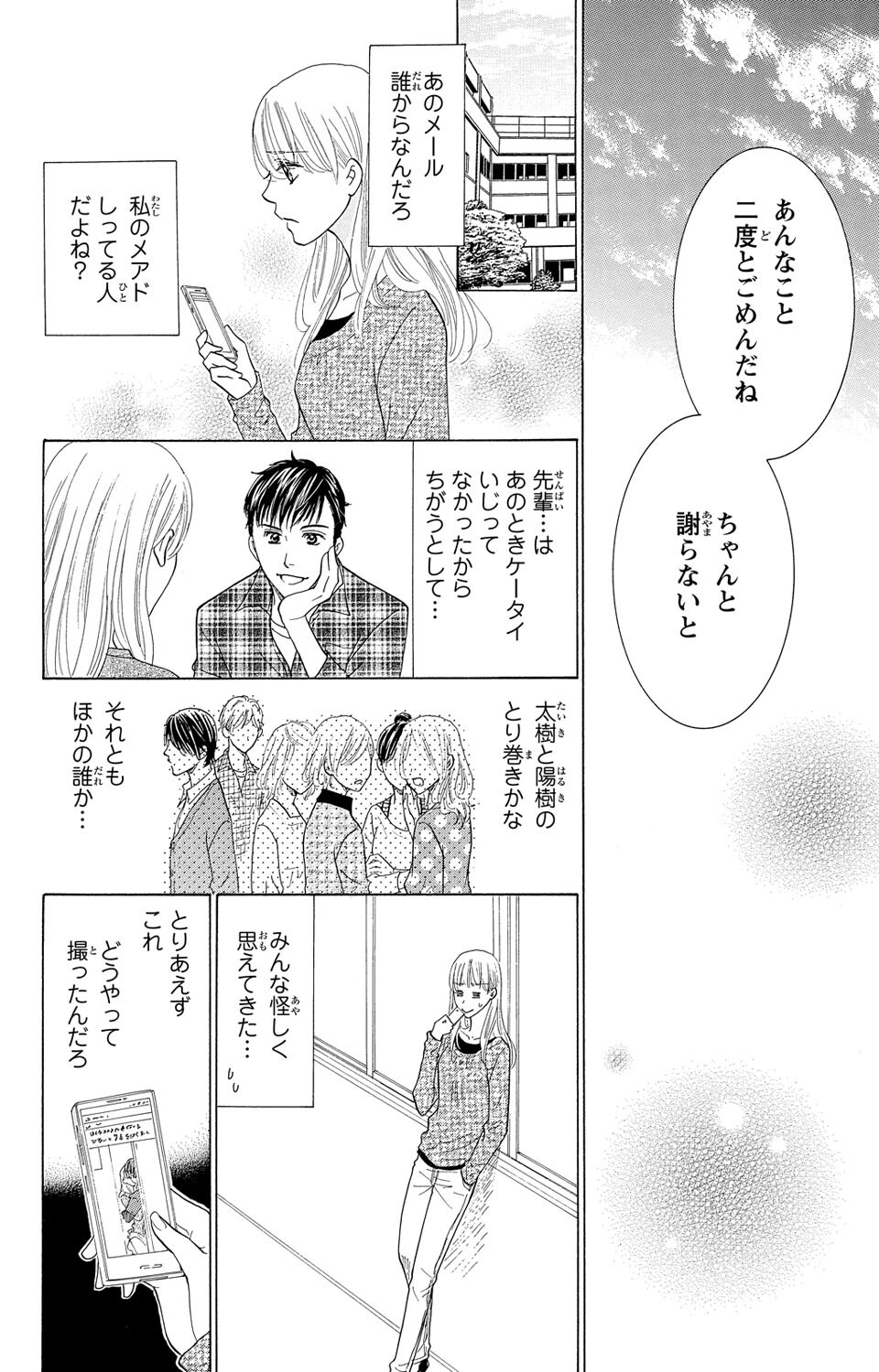 Osananajimi no Oresama Futago ni Semararetemasu page 52 - maid twins hentai manga - read online free