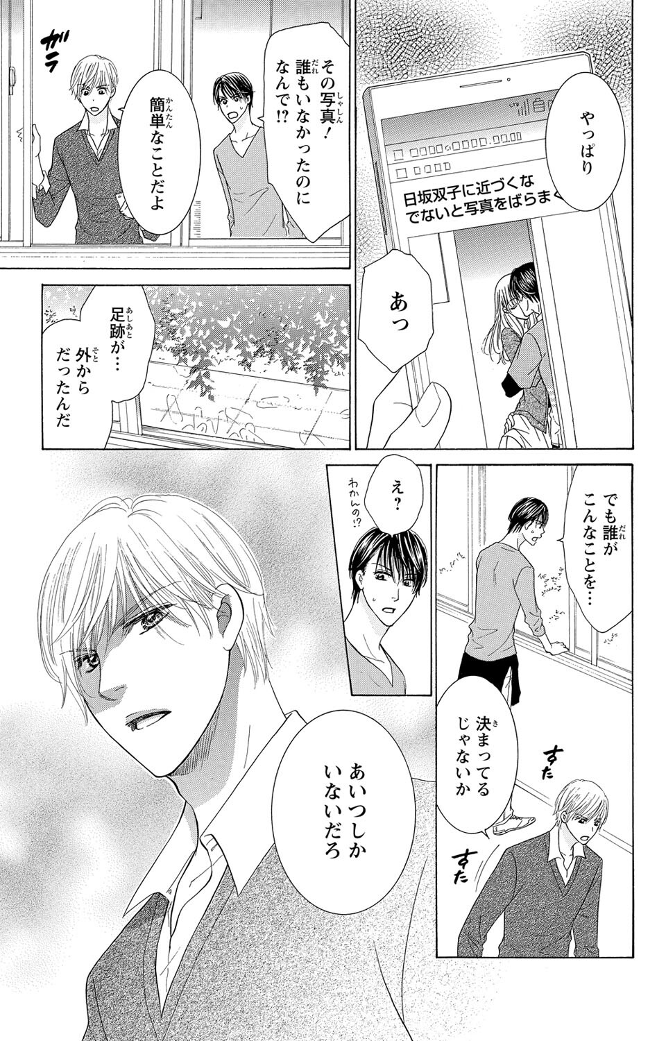 Osananajimi no Oresama Futago ni Semararetemasu page 55 - maid twins hentai manga - read online free