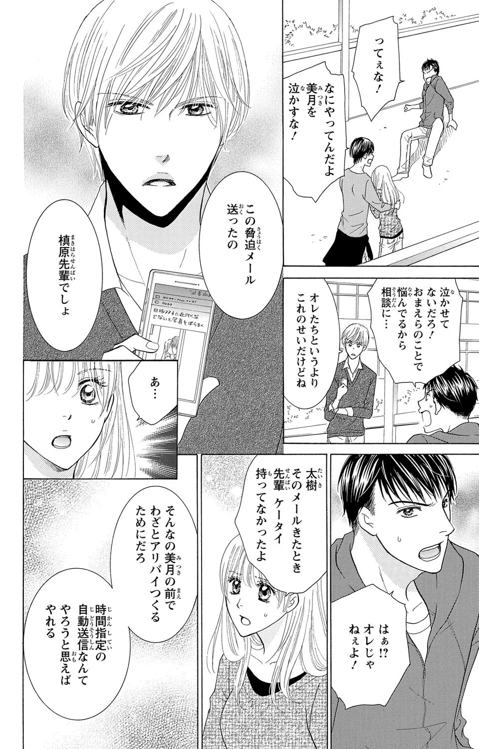 Osananajimi no Oresama Futago ni Semararetemasu page 58 - sole female blindfold hentai manga - read online free