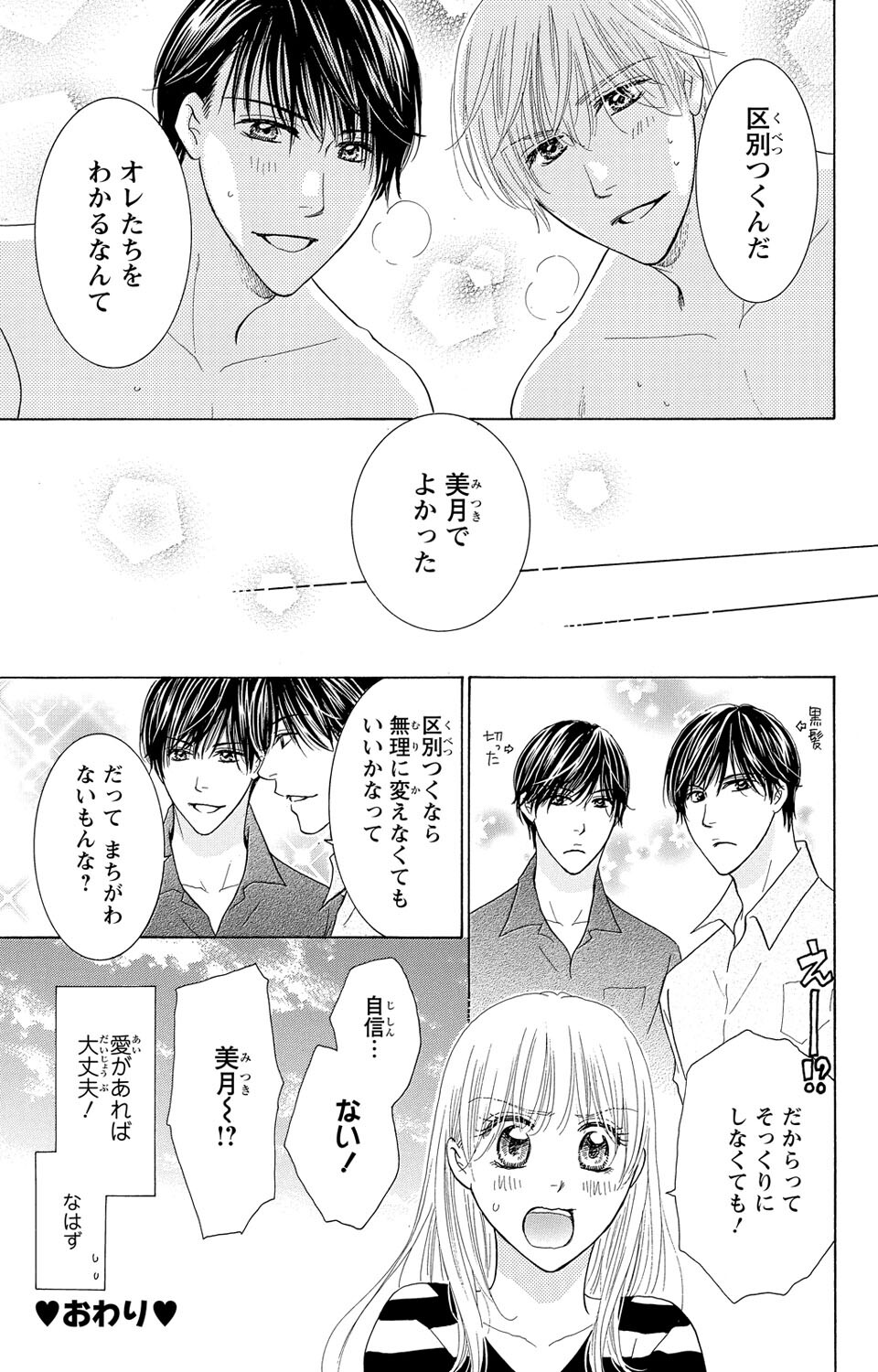 Osananajimi no Oresama Futago ni Semararetemasu page 65 - maid twins hentai manga - read online free