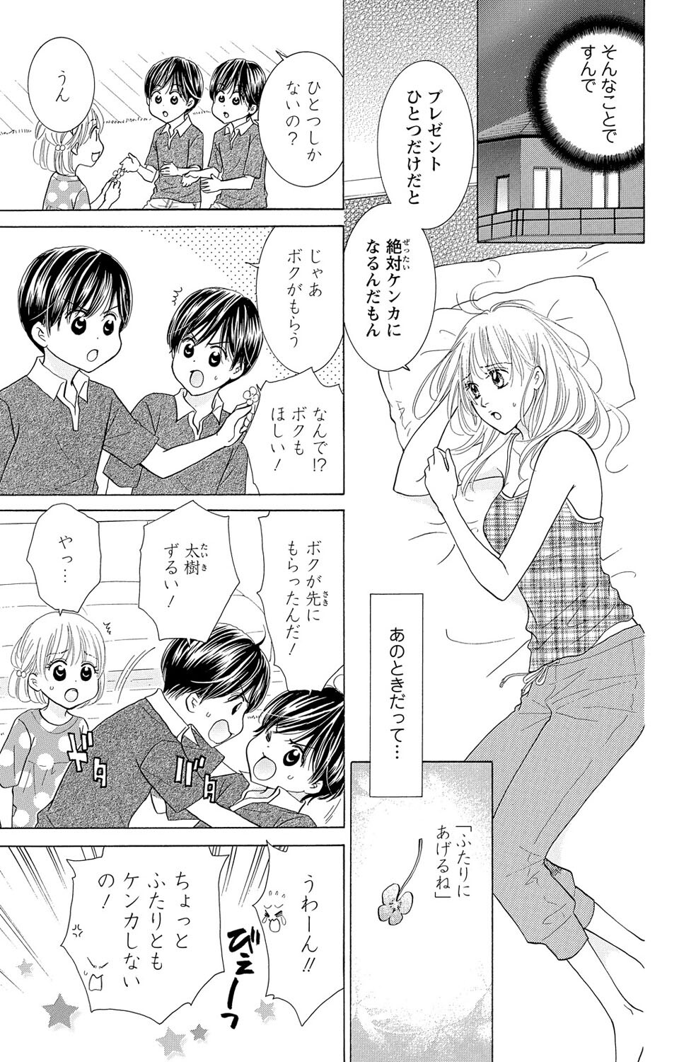 Osananajimi no Oresama Futago ni Semararetemasu page 9 - maid twins hentai manga - read online free