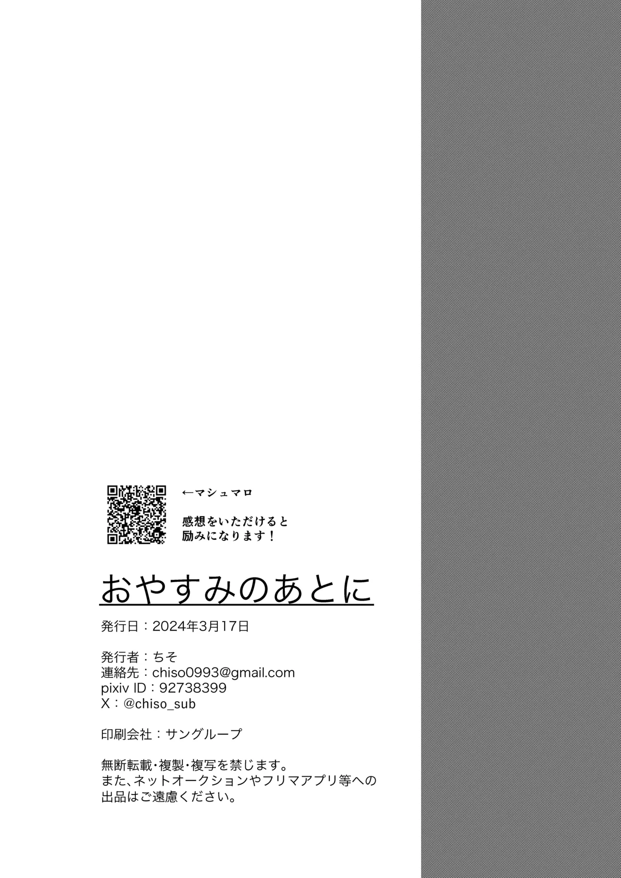 Page 29 of Oyasumi no Ato ni | After Saying Good Night