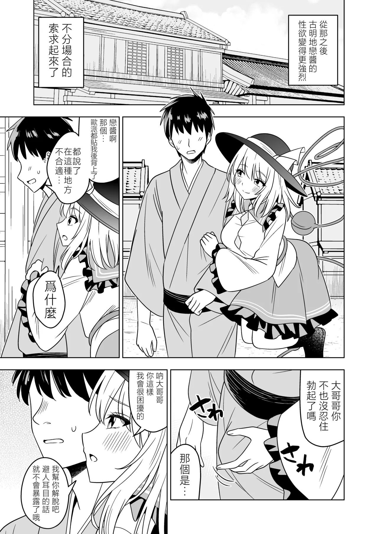 Hatsujou shita Koishi-chan ni Osowareru Hon | 被發情的戀戀襲擊的本子 page 10 featuring koishi komeiji touhou project parody - sole female sole male hentai manga - read online free