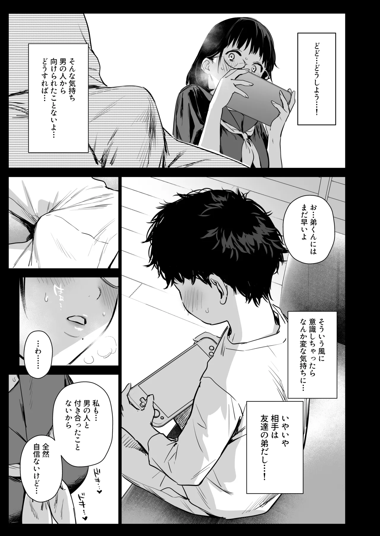 Boku Katsu Life - Page 9