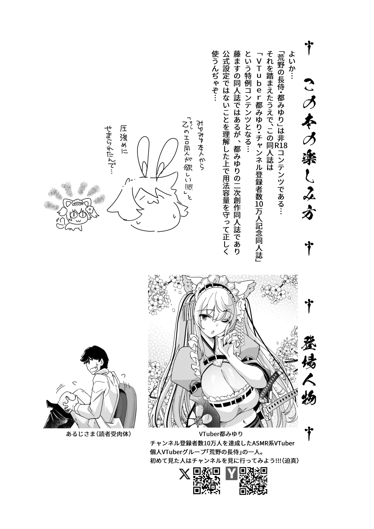 Nagachichi VTuber ga Gamen kara Detekitara Yaru Koto wa Kimattemasu yo ne!? page 23 original parody - sole female sole male hentai manga - read online free