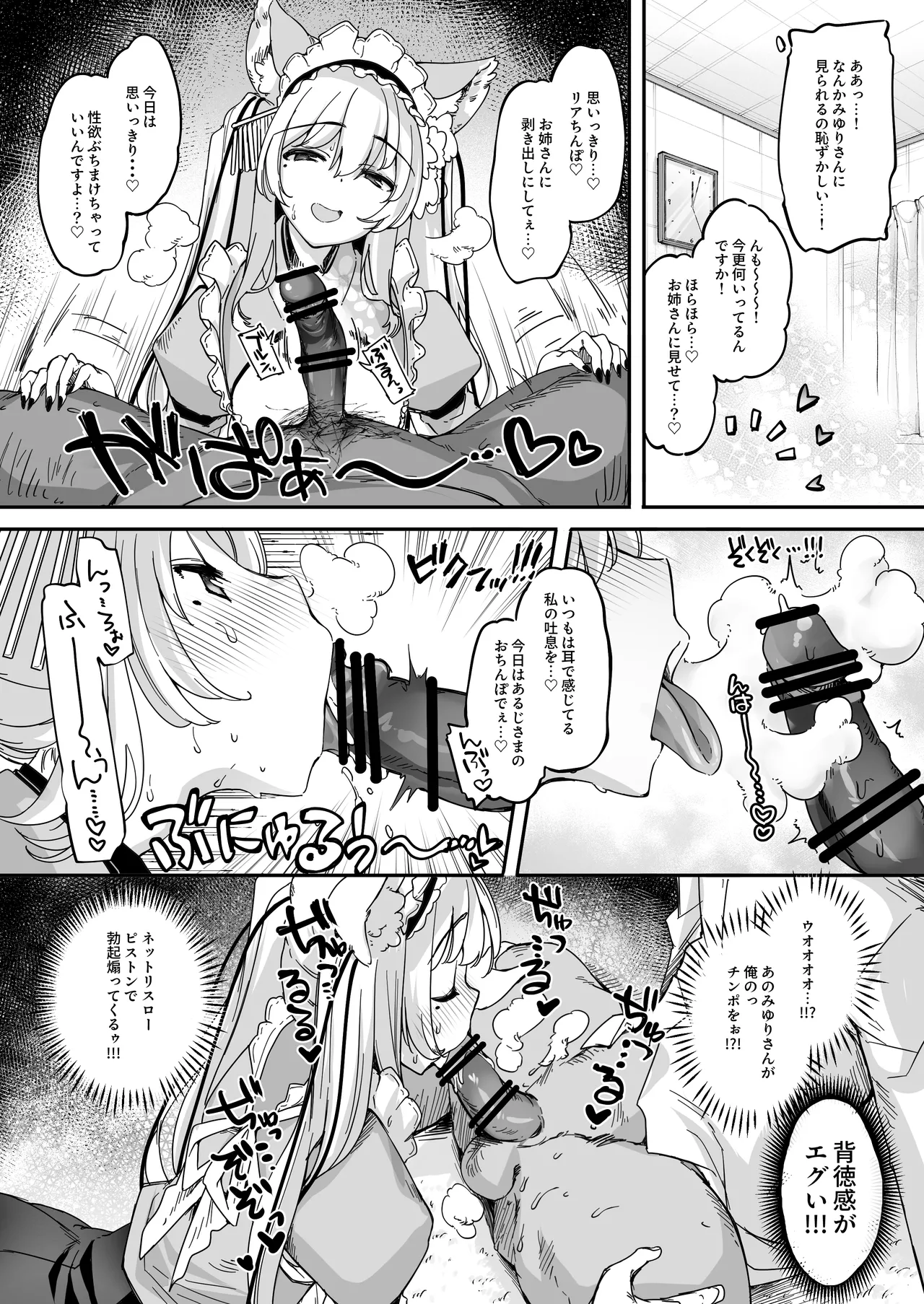 Nagachichi VTuber ga Gamen kara Detekitara Yaru Koto wa Kimattemasu yo ne!? page 27 original parody - maid squirting hentai manga - read online free