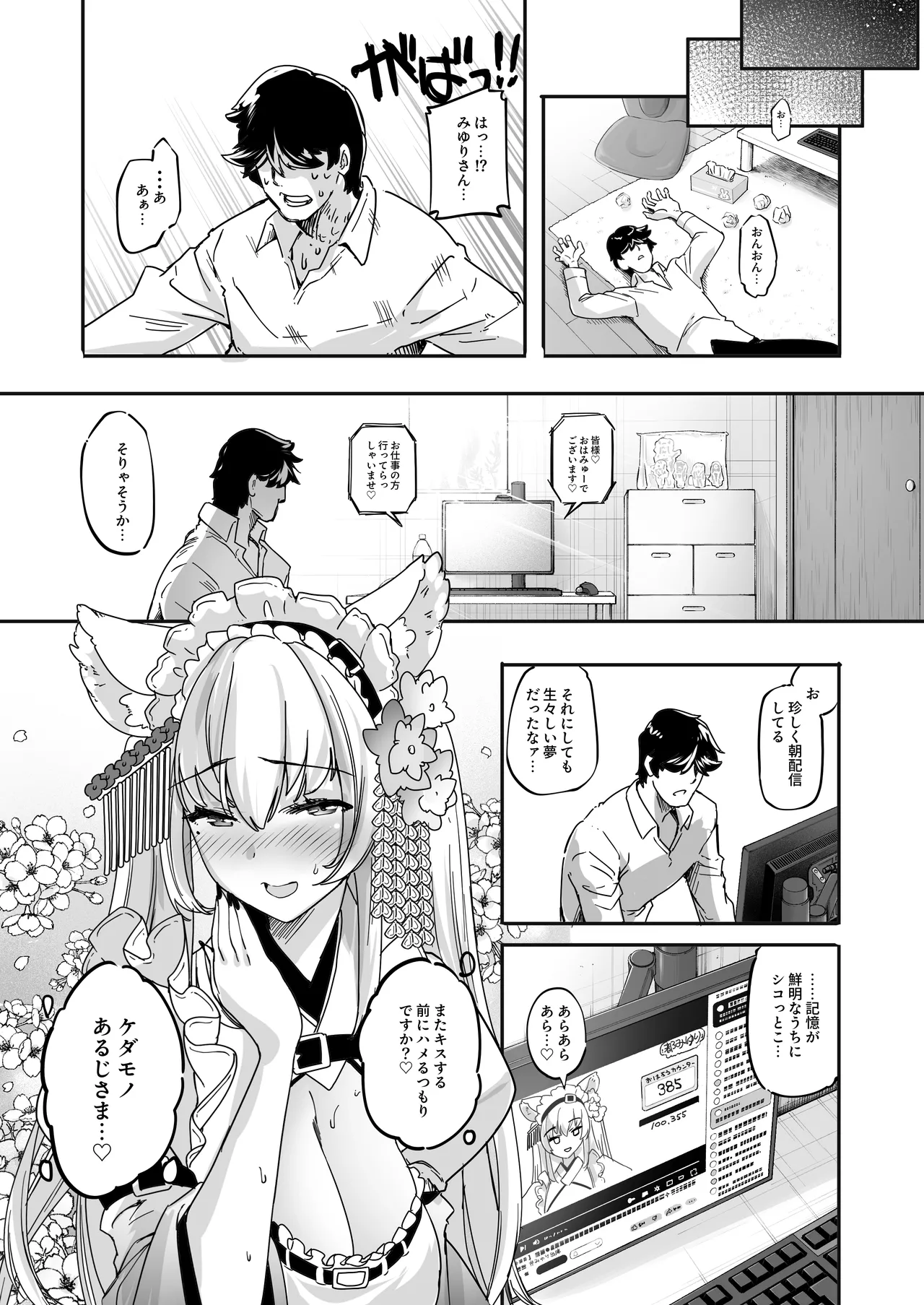 Nagachichi VTuber ga Gamen kara Detekitara Yaru Koto wa Kimattemasu yo ne!? page 40 original parody - sole female sole male hentai manga - read online free